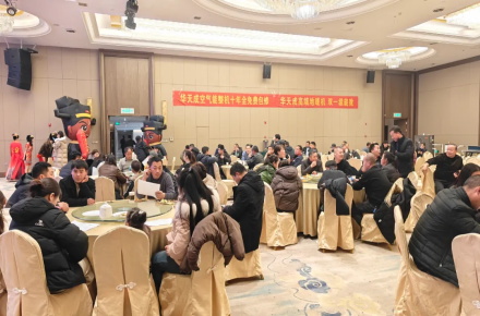 華天成邯鄲運(yùn)營(yíng)中心年會(huì)：辭舊迎新，共繪 2025 新藍(lán)圖！